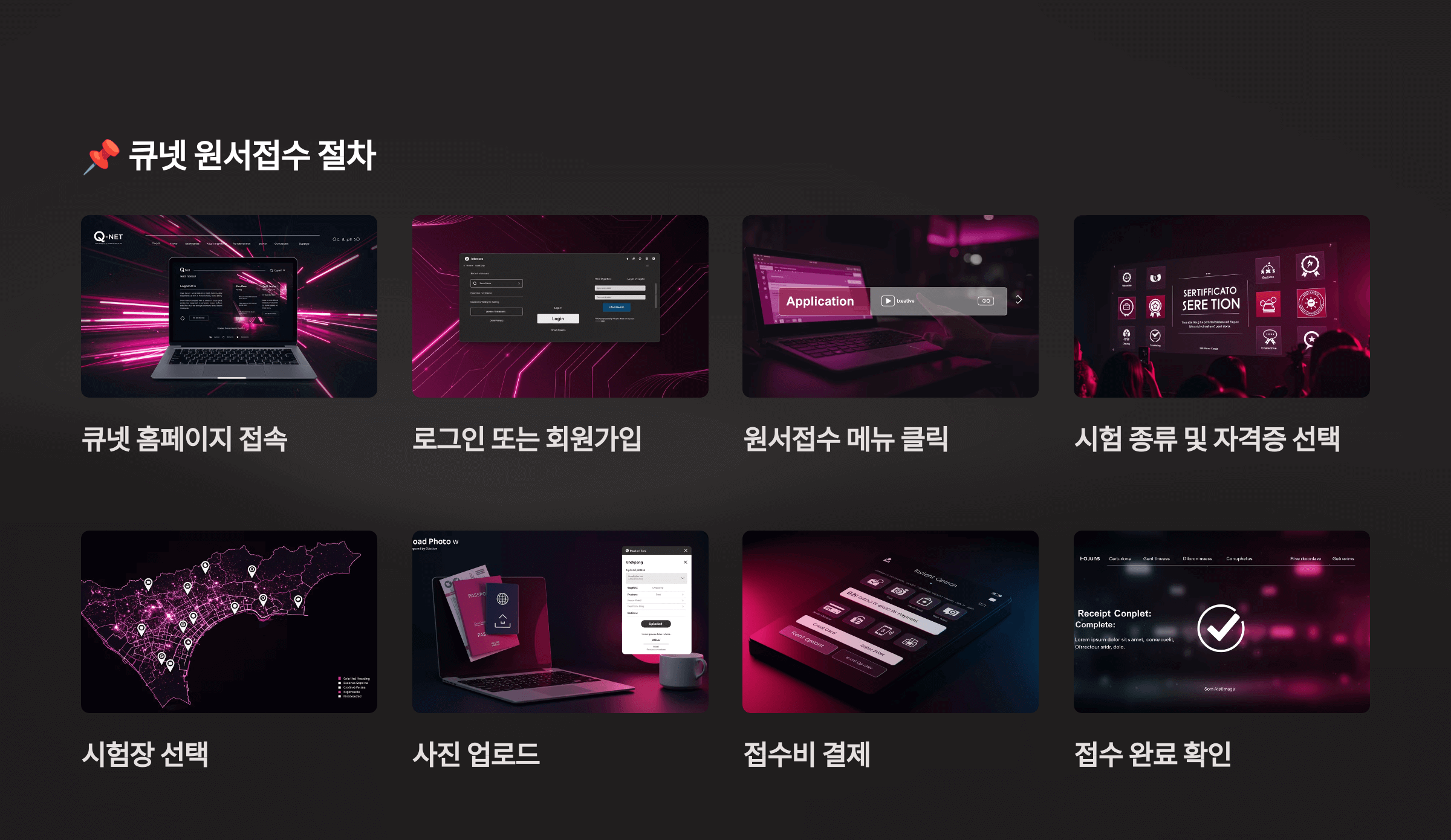 큐넷원서접수절차