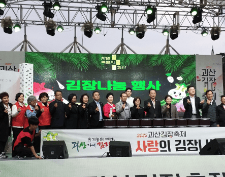 괴산 김장축제 신청하기 (라인업&amp;#44; 주차정보) 