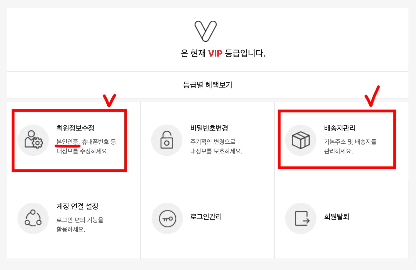 회원정보 수정과 배송지 관리 버튼