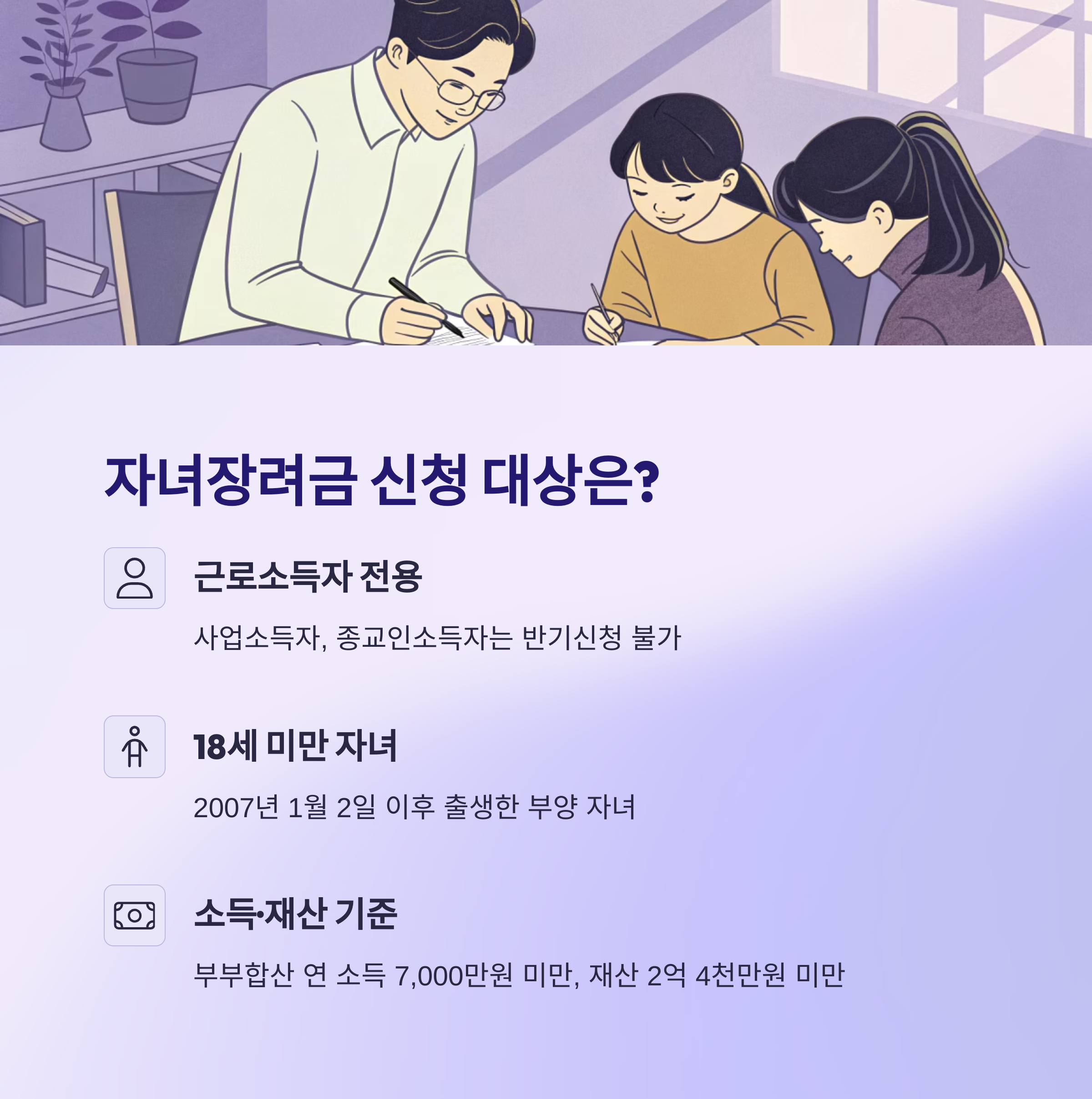 자녀장려금 반기신청 방법