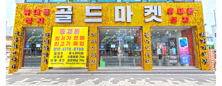 전주 덕진구 중고폰