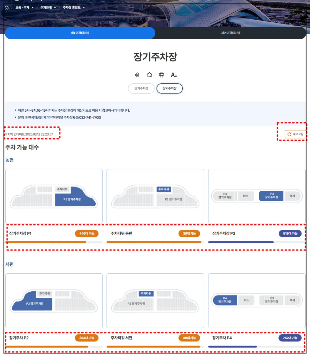 인천공항-실시간-주차장혼잡도