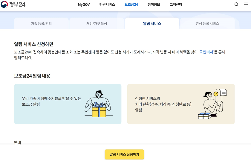 알림서비스-신청-이미지