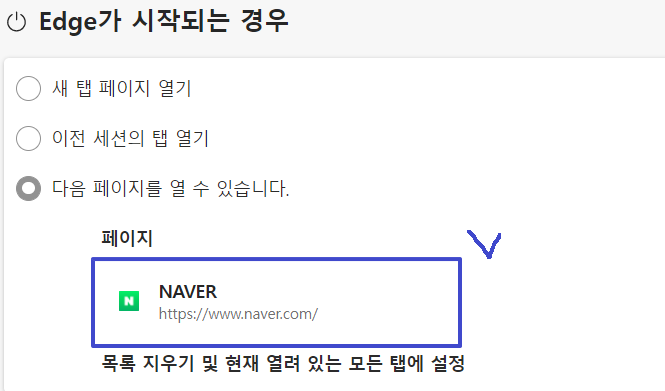 엣지브라우저_시작페이지_설정