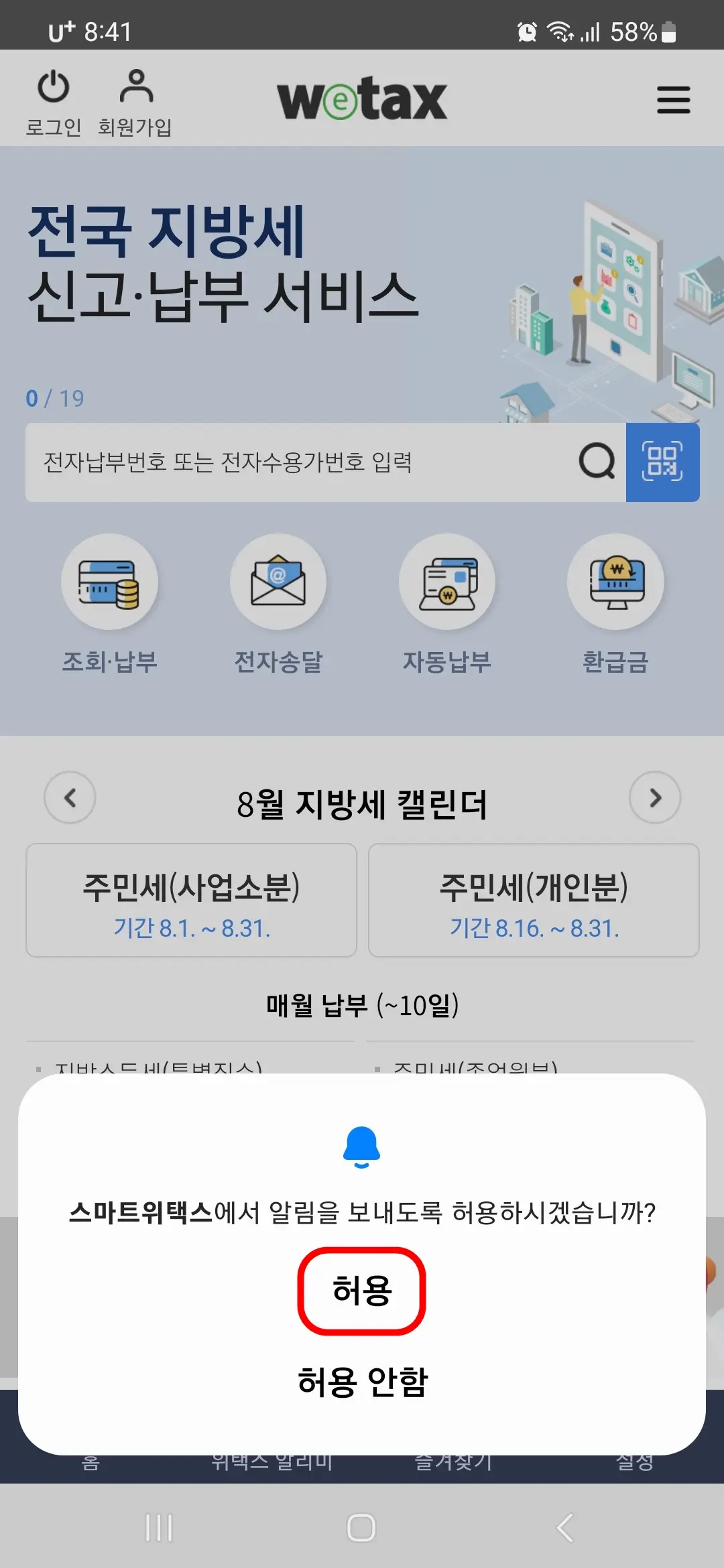 알림 허용