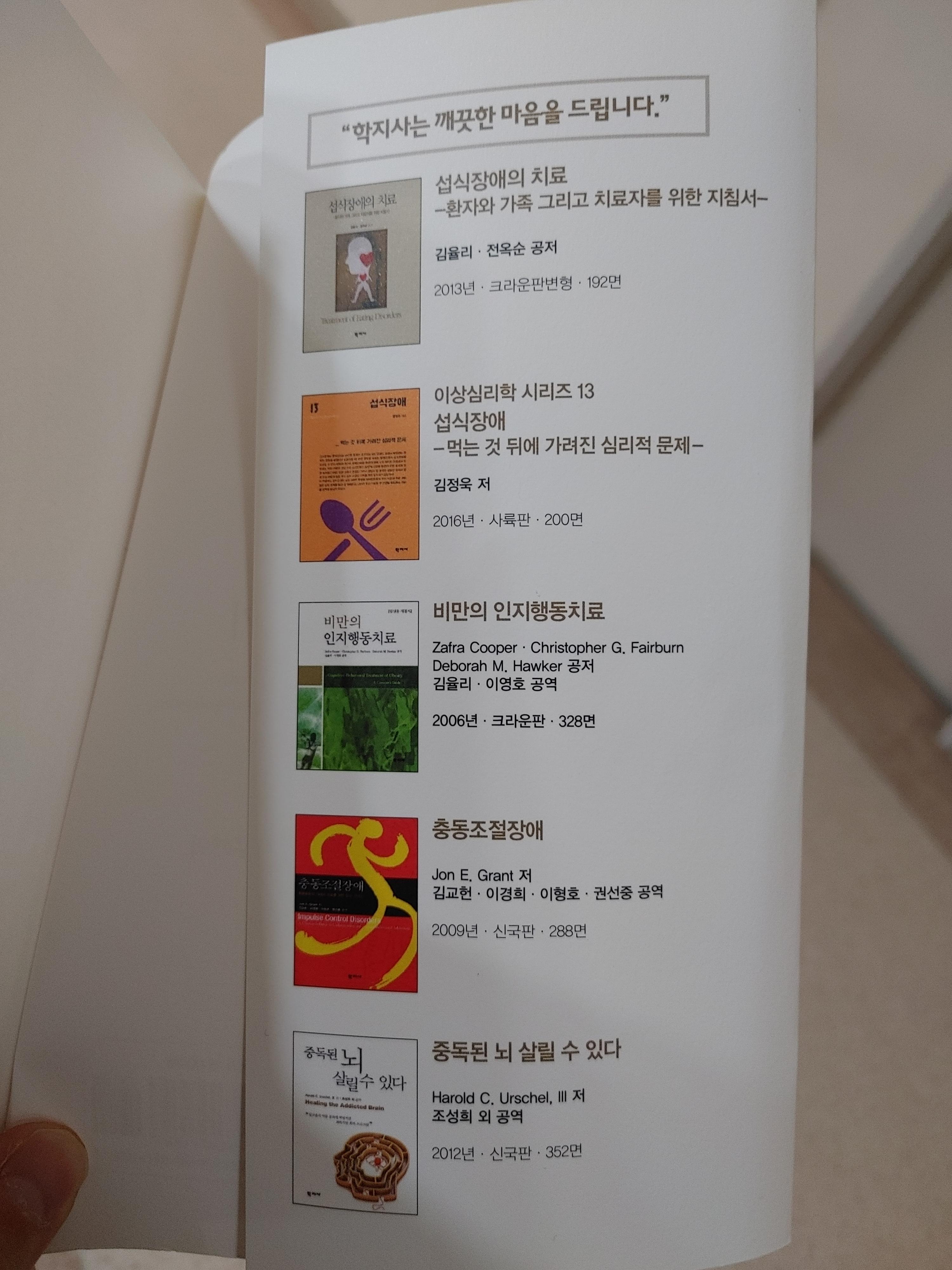 
폭식스스로치료하기 -김율리강희찬공역-섭식장애-폭식-하제남용-폭식증-치료일기-식습관-체중조절법-과체중-성적학대-폭식-자기표현-자기학대-약물과음주-모즐리-서울백병원-김율리교수-강희찬원장-섭식장애클리닉