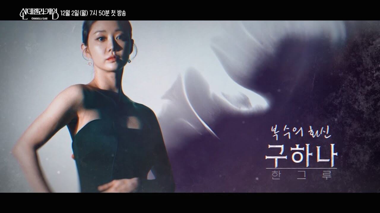 신데렐라 게임