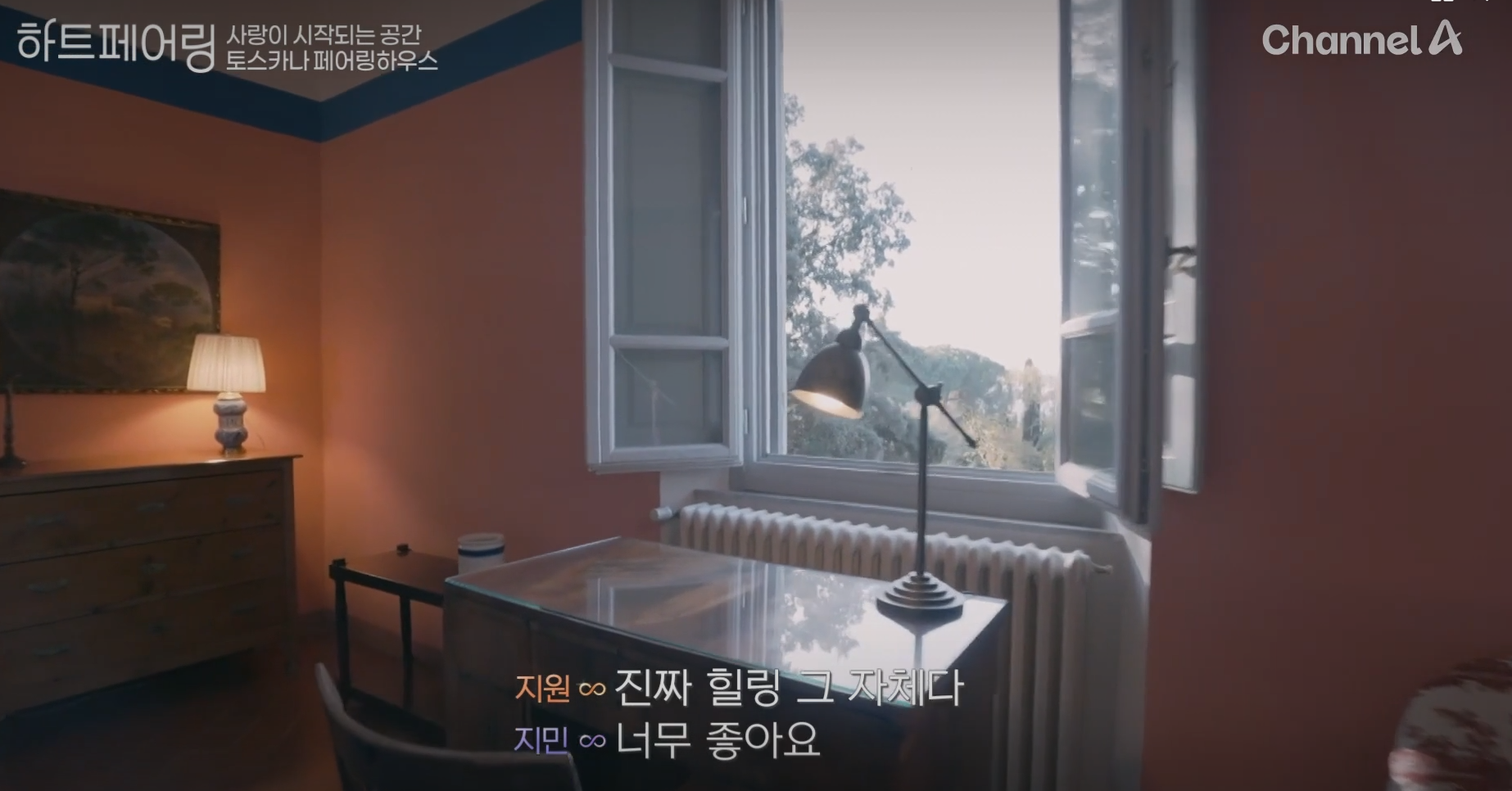 &amp;#39;하트페어링&amp;#39;의 페어링북