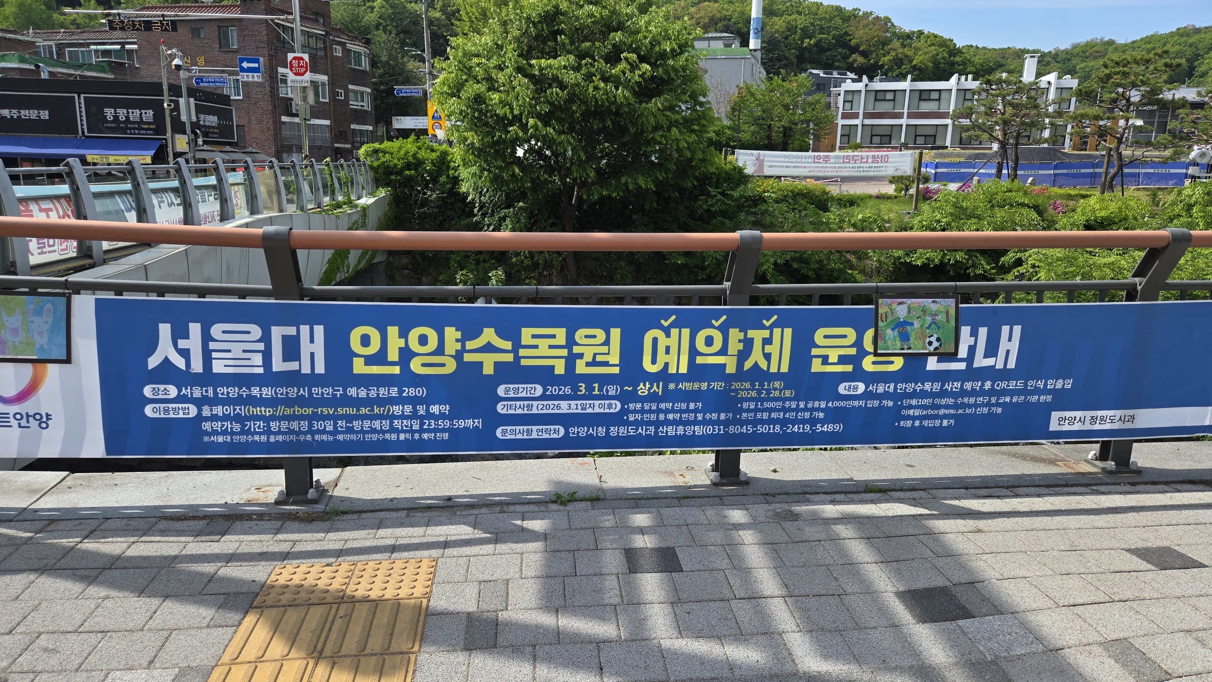 서울대 안양수목원 예약제 운영