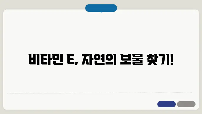 비타민E 많이든 음식