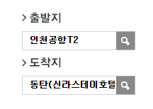 인천공항에서 신라스테이호텔 리무진 공항버스(8837번) 예매 방법
