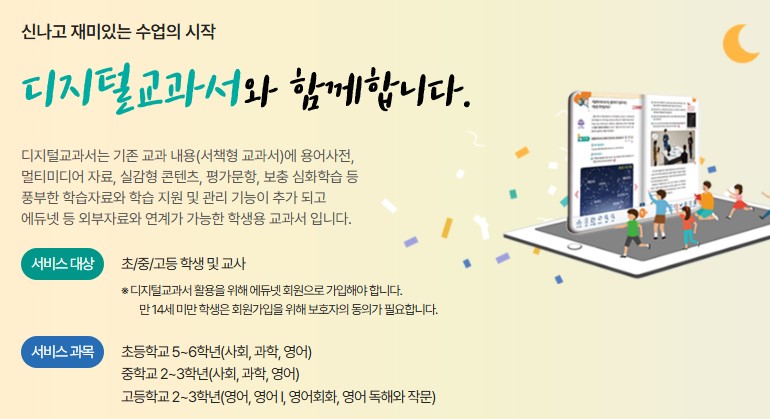 디지털 교과서 홈페이지 설명