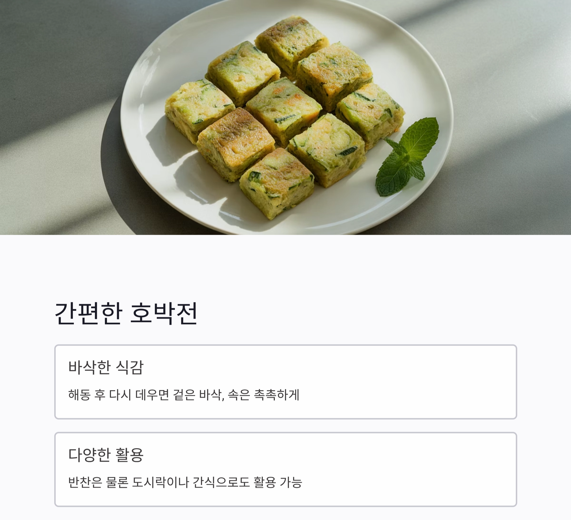 여름철엔 이것만 있으면 걱정 끝! 냉동 보관 가능한 여름 반찬 추천