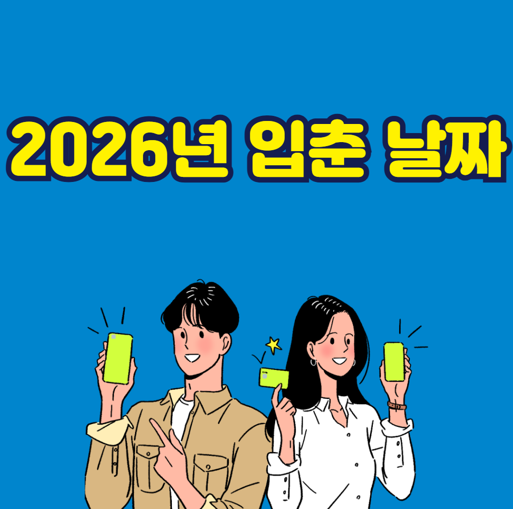 입춘 날짜 2026년