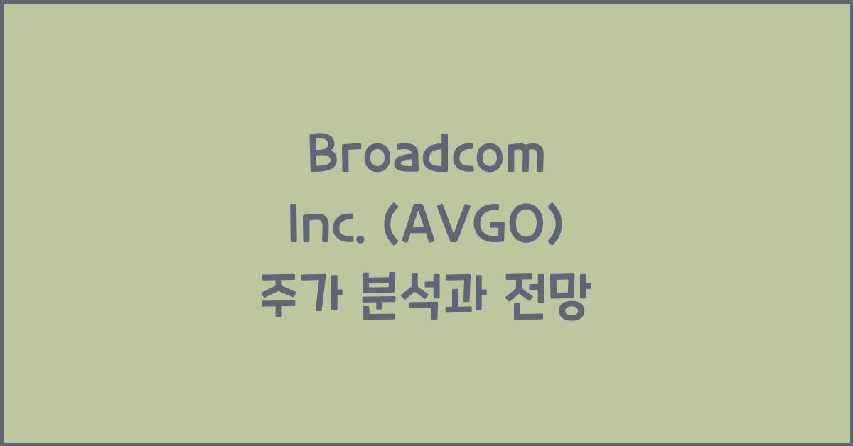 Broadcom Inc. (AVGO) 주가