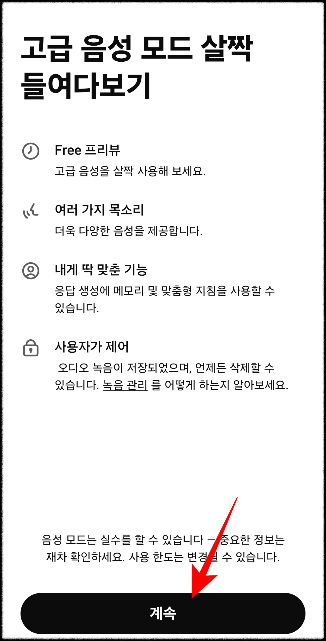 챗gpt 다운로드 방법