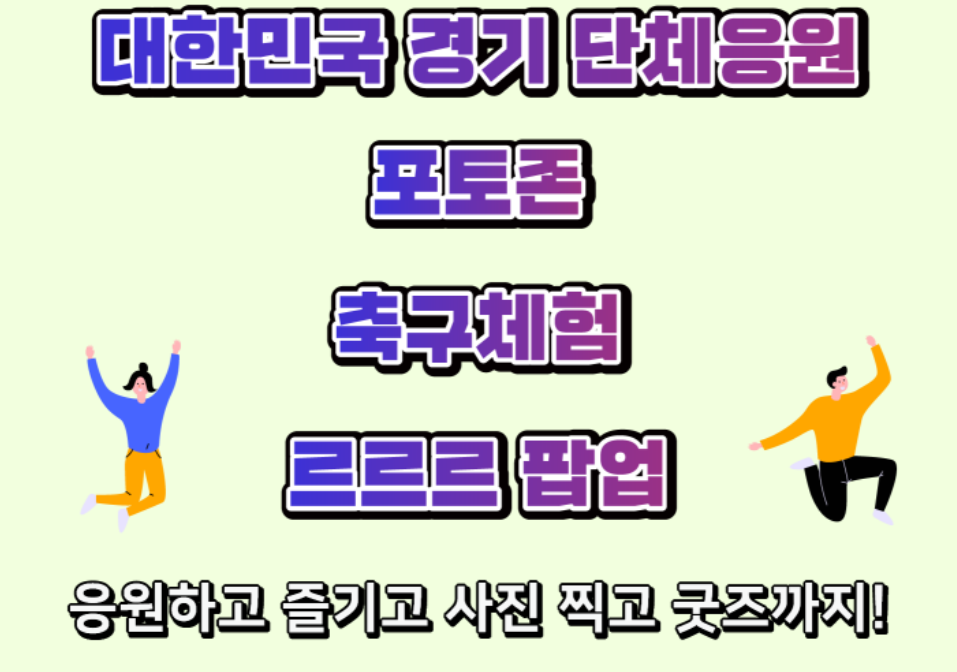 2026 북중미 월드컵 한강 응원전, 한강플플 팝업