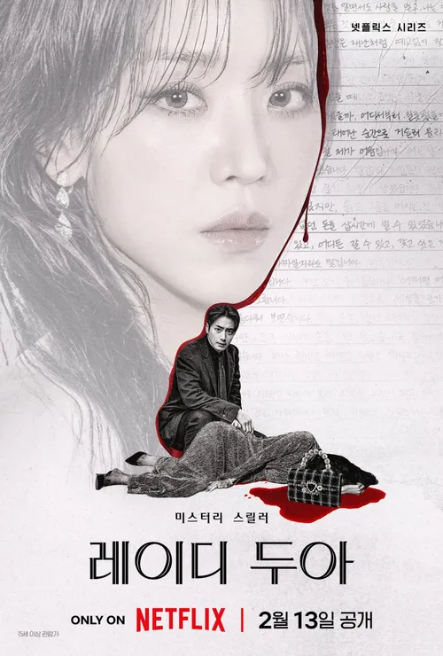 넷플릭스 레이디 두아 결말 해석과 사라킴 인물 분석 완전 정리