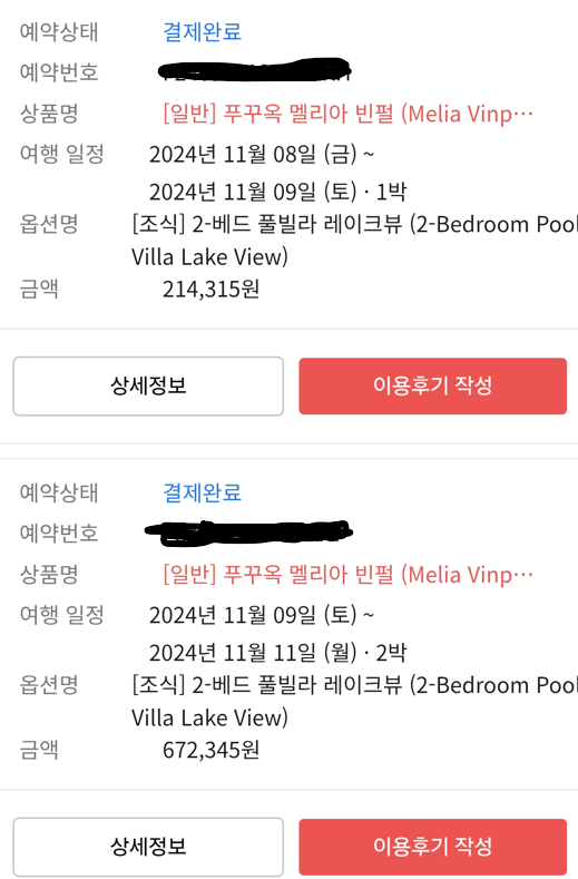 숙소 결재 내역