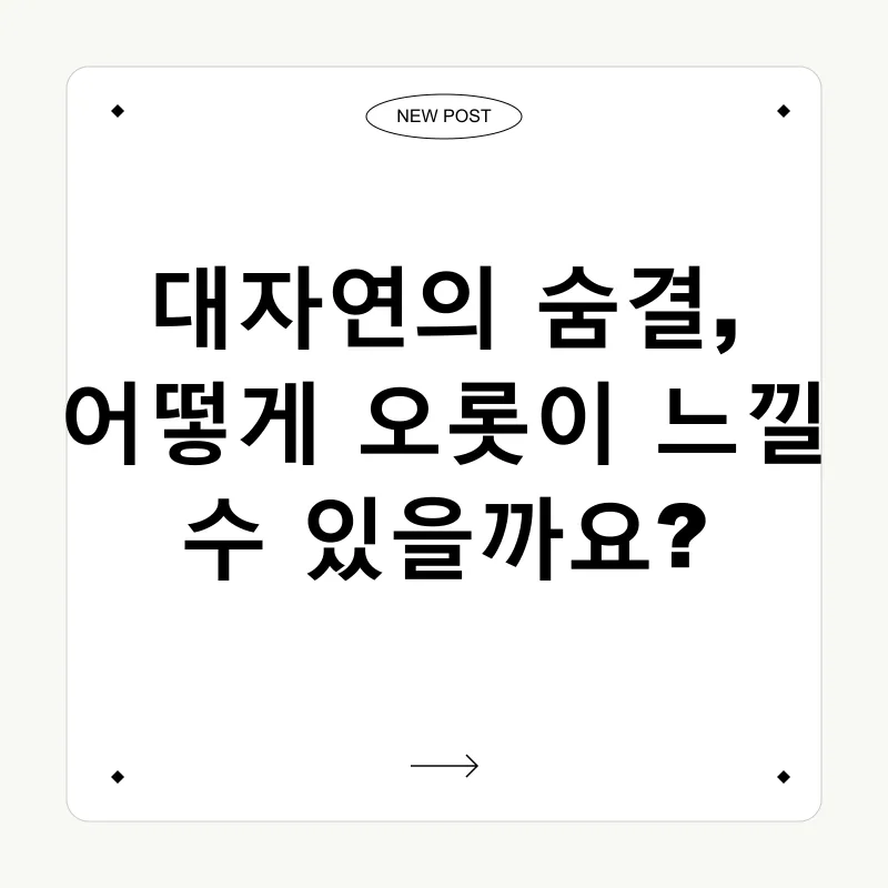 자연 속 힐링_2