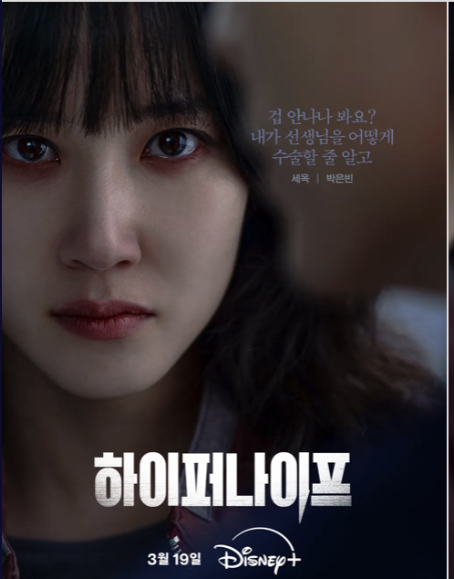 하이퍼나이프 출연진