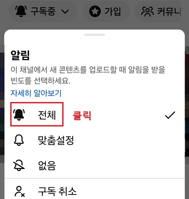 알림 설정창에 전체 메뉴가 선택되어있음