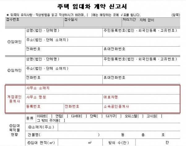 전월세 계약 때 공인중개사 인적 정보 기재 의무화
