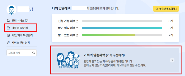 가족 등록/관리 클릭