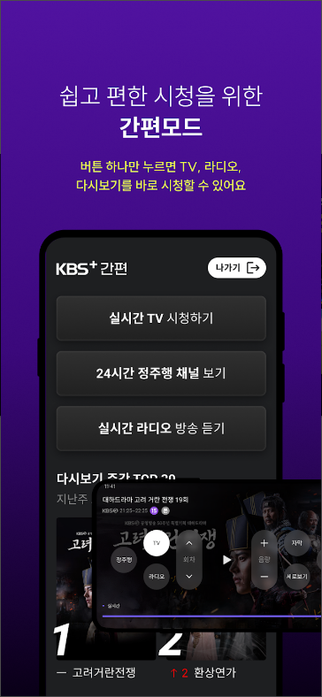 KBS TV 보기(KBS+) 어플, KBS1, KBS2 TV 방송 보기, 방송 다시 보기