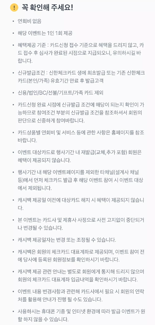 2024년+9월+신한+체크카드+신규혜택+유의사항