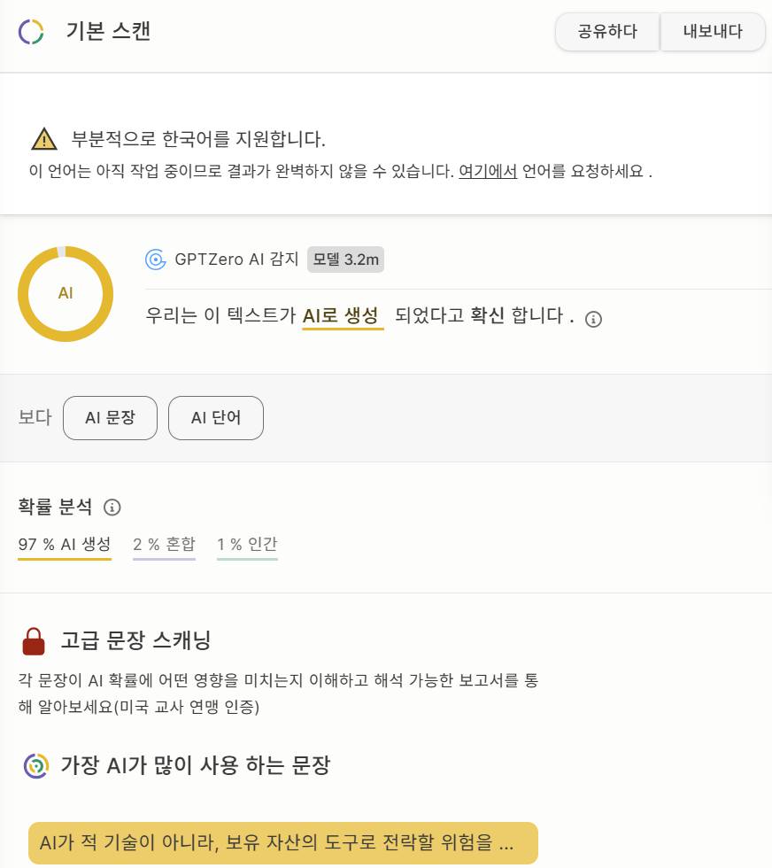 주요 AI 탐지기 특징 비교(주요 기능, 정확도 및 한계, 제한 사항)