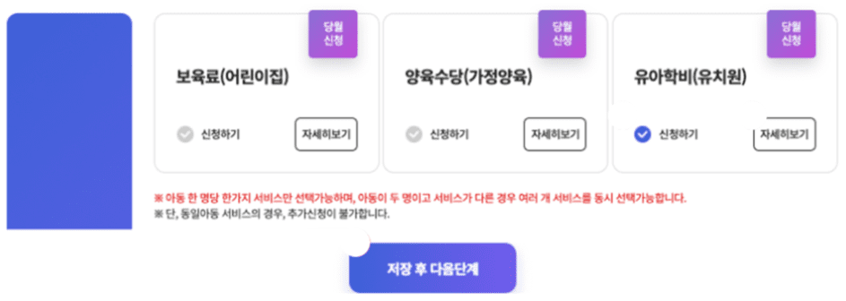 유치원 어린이집 유아학비 복지로 온라인 신청 방법