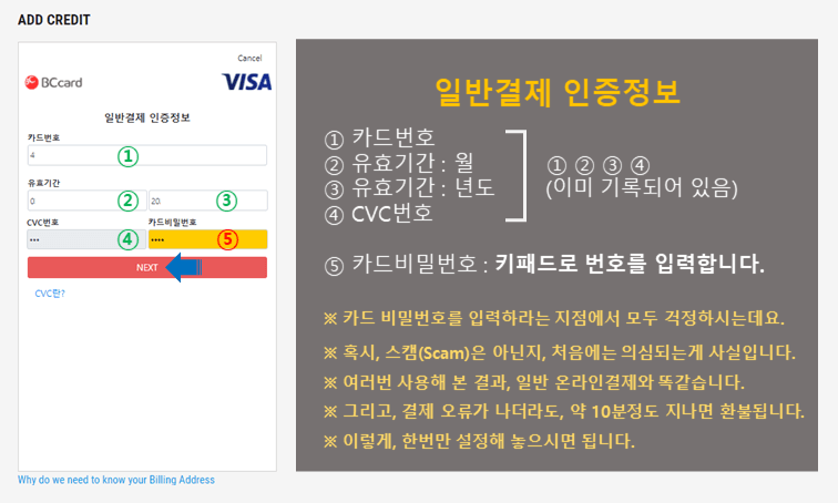 일반결제-인증정보-등록하기