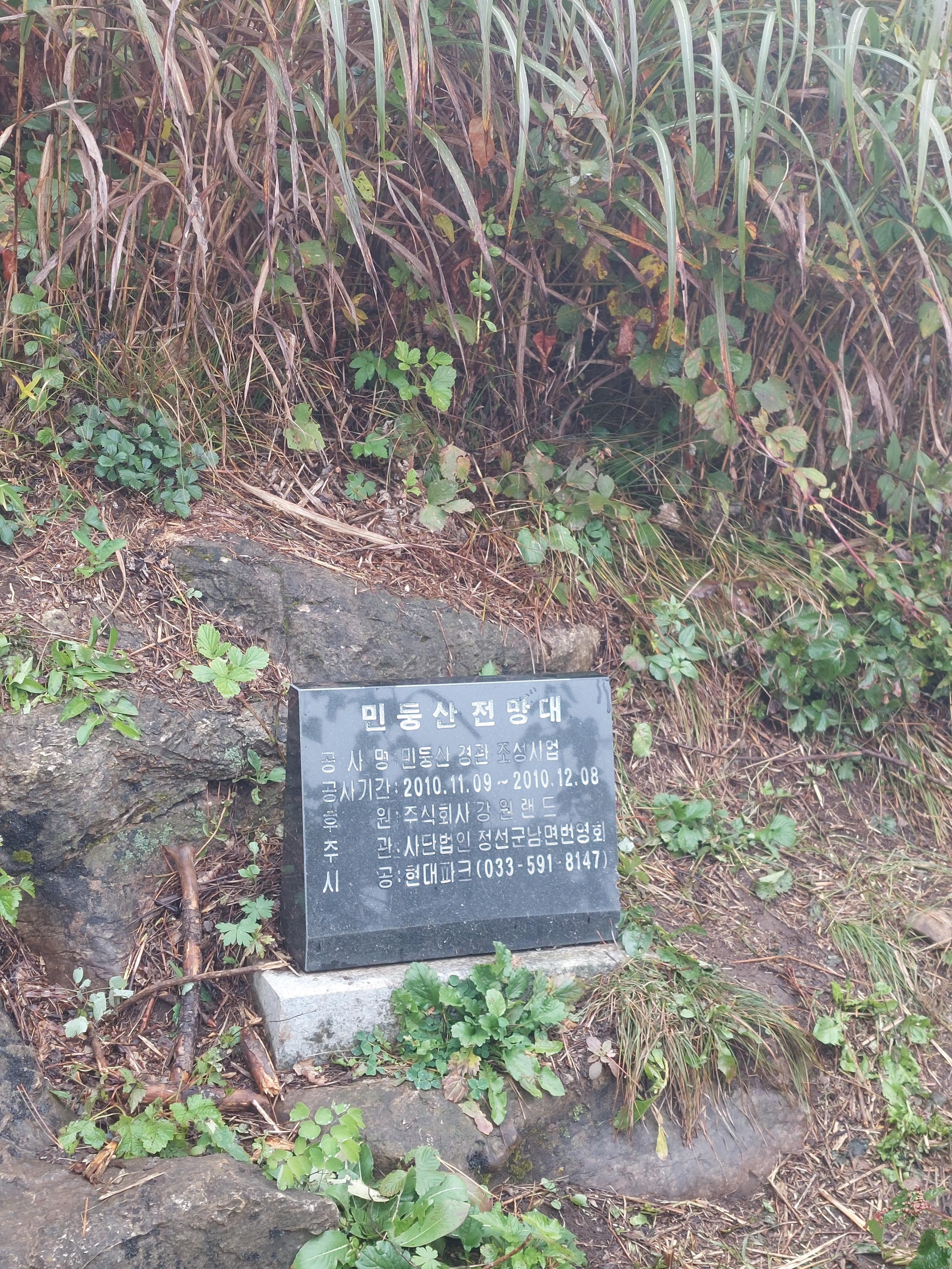 민둥산