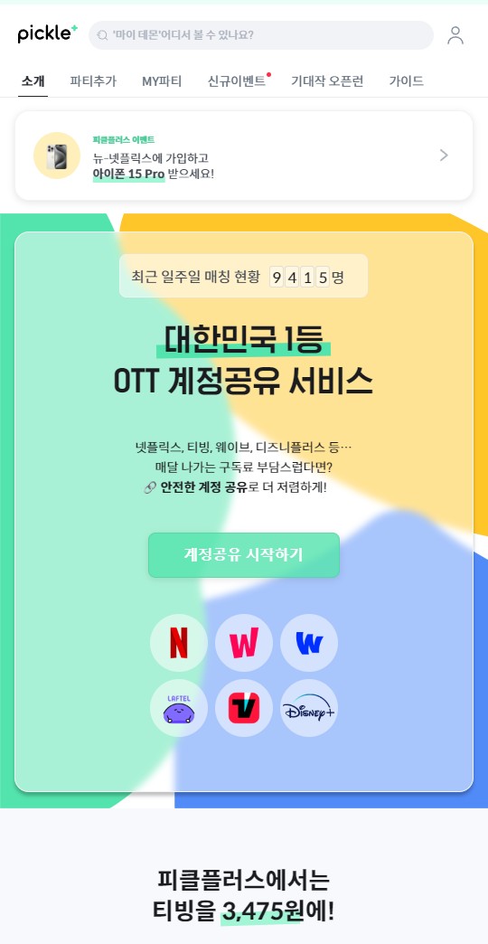 넷플릭스요금제