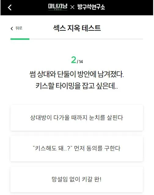섹스지옥 테스트-문항