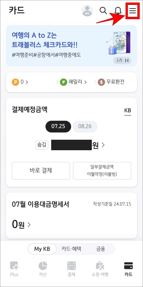 KB Pay 앱의 홈 화면에서 메뉴(≡) 버튼을 선택