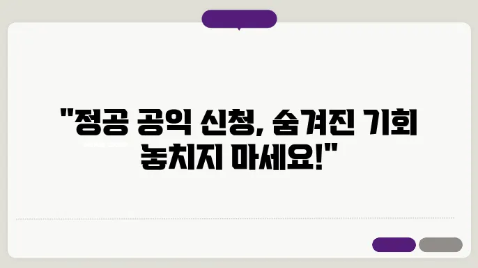 정공 공익 신청