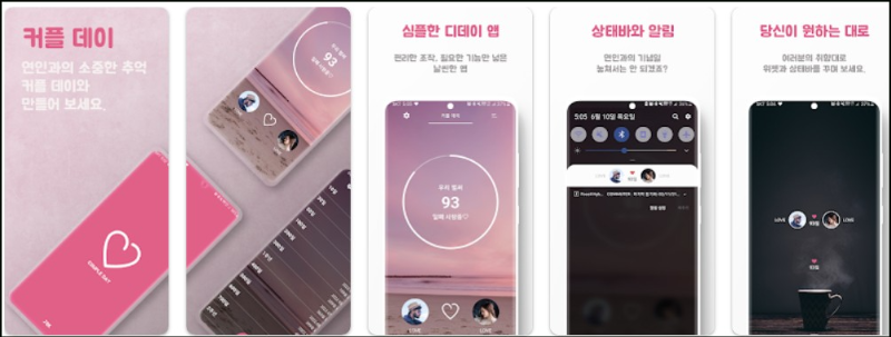 커플 데이 어플 소개