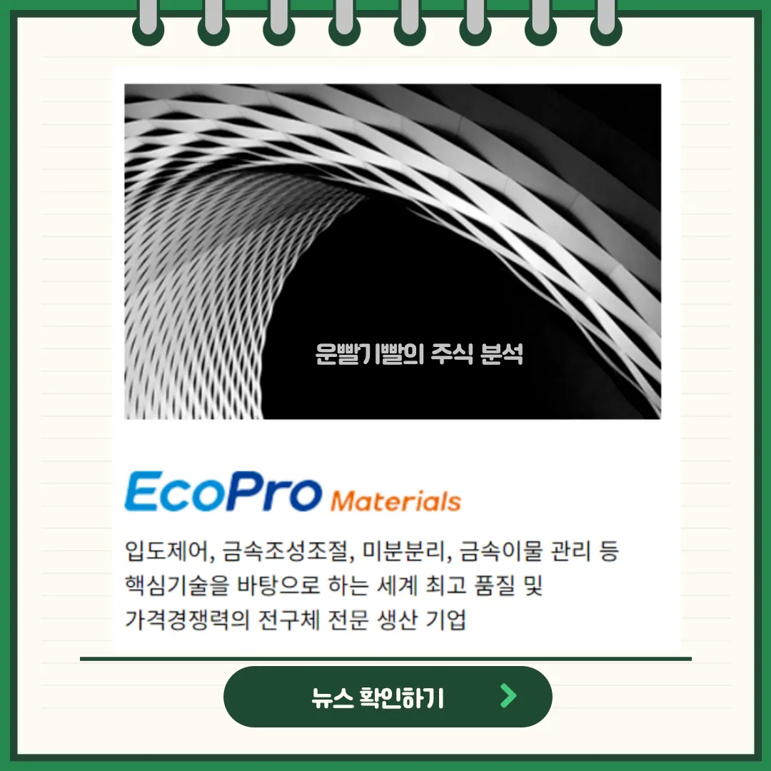 에코프로 뉴스