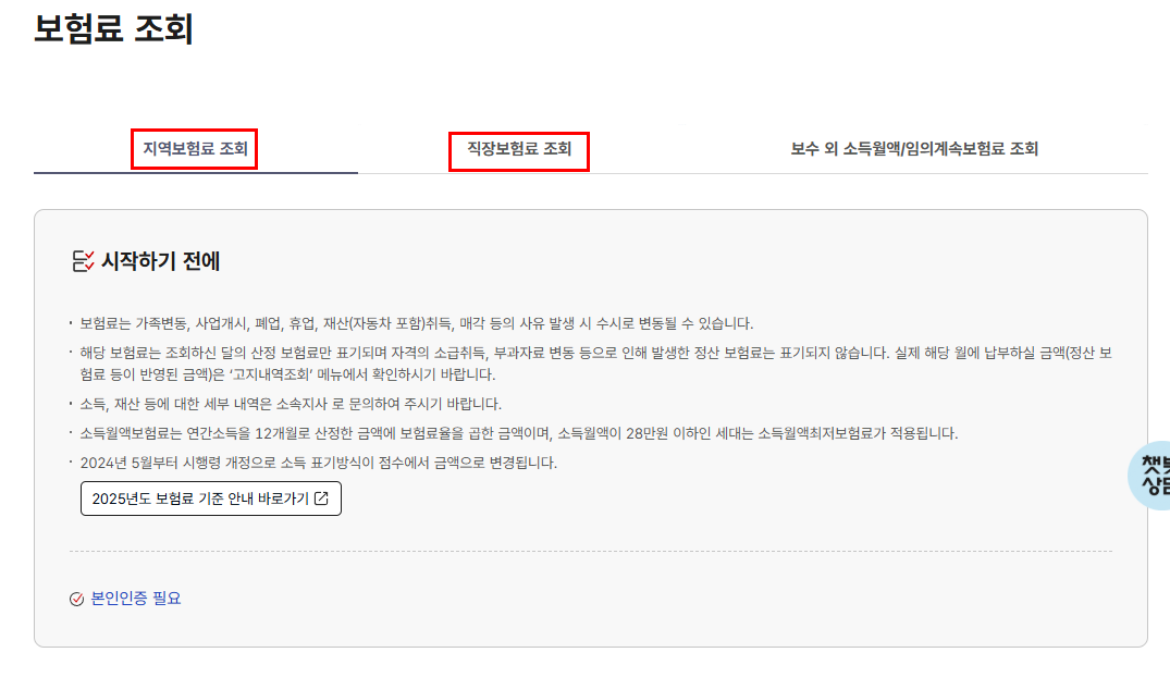 건강보험료 상위 10% 기준 총정리 블로그 글 이미지 9