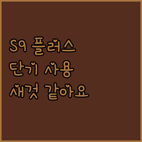 갤럭시탭 S9 플러스 단기사용 풀박스