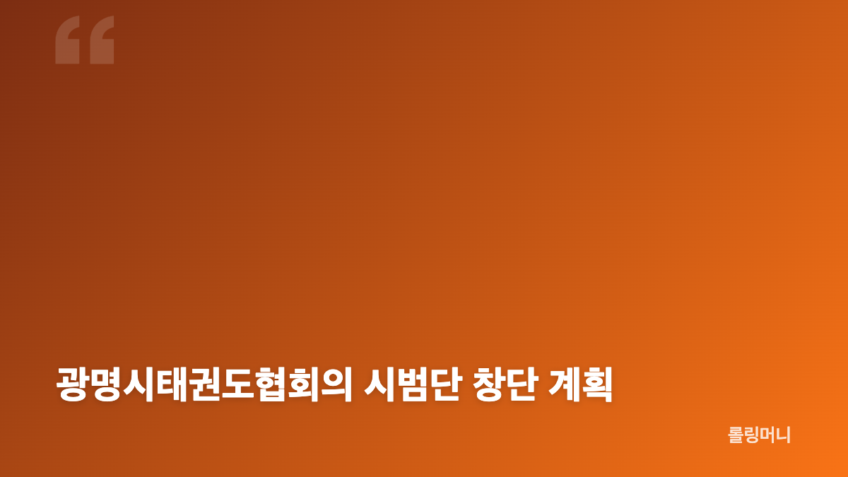 도장에서는 프로그램과 지도 환경을 함께 살펴봐요
