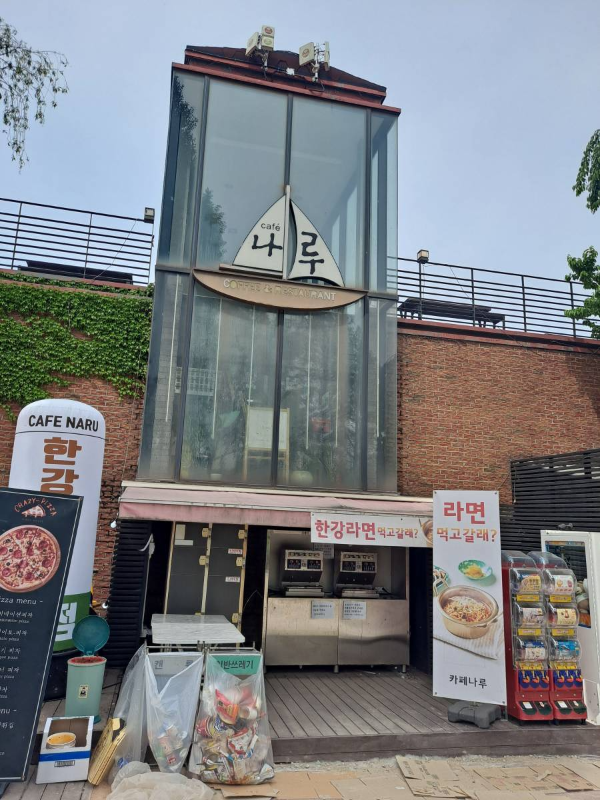 선유도공원 카페 나루