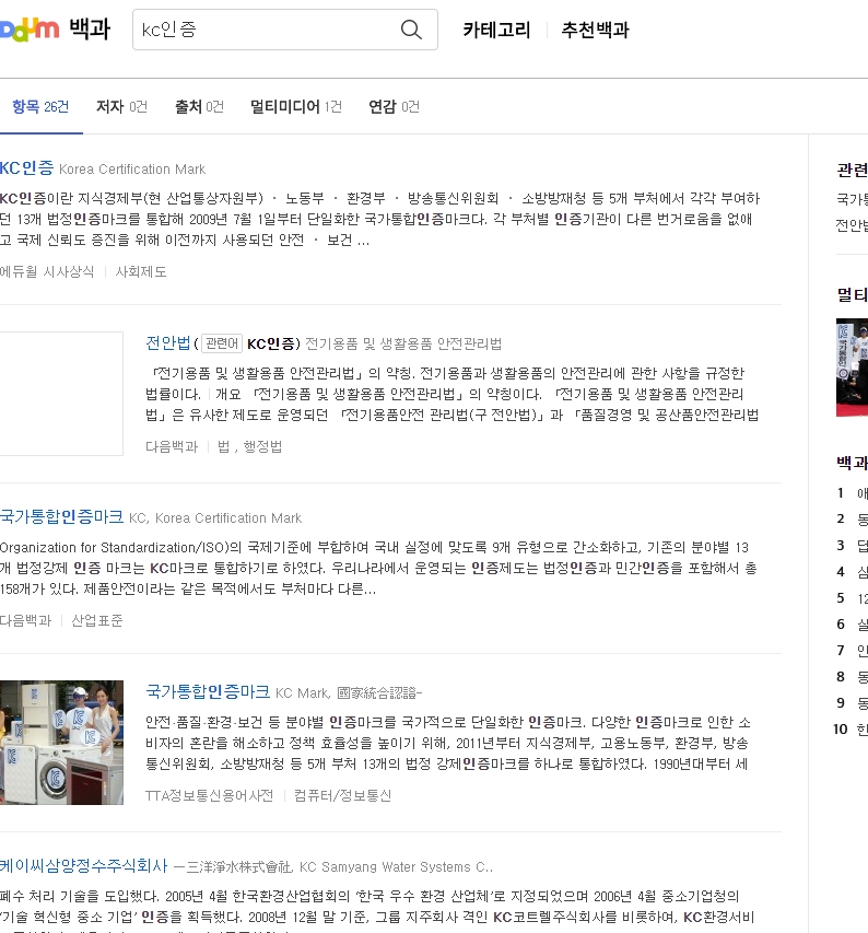 국가통합인증마크(KC)에 대한 상세 설명 자료