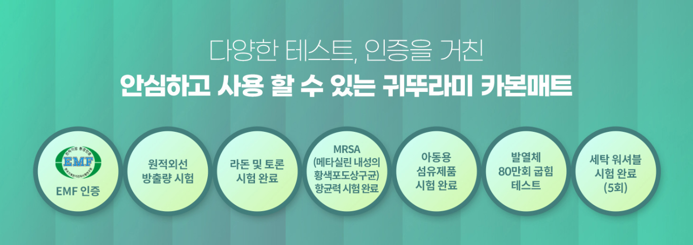 귀뚜라미 카본매트