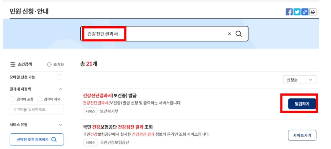 건강진단결과서