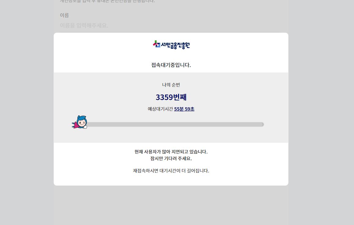 서민긴급대출 대기시간