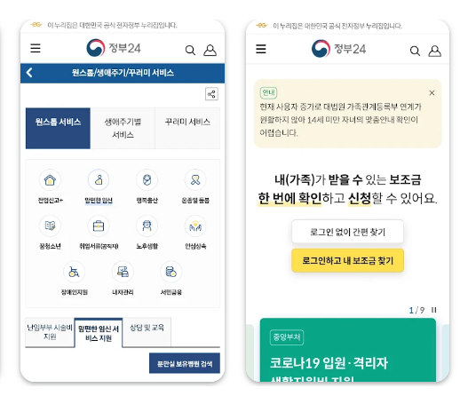 정부24 어플 설치 바로가기 오류 해결 방법 문서 조회