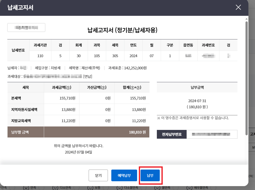 재산세납부하기